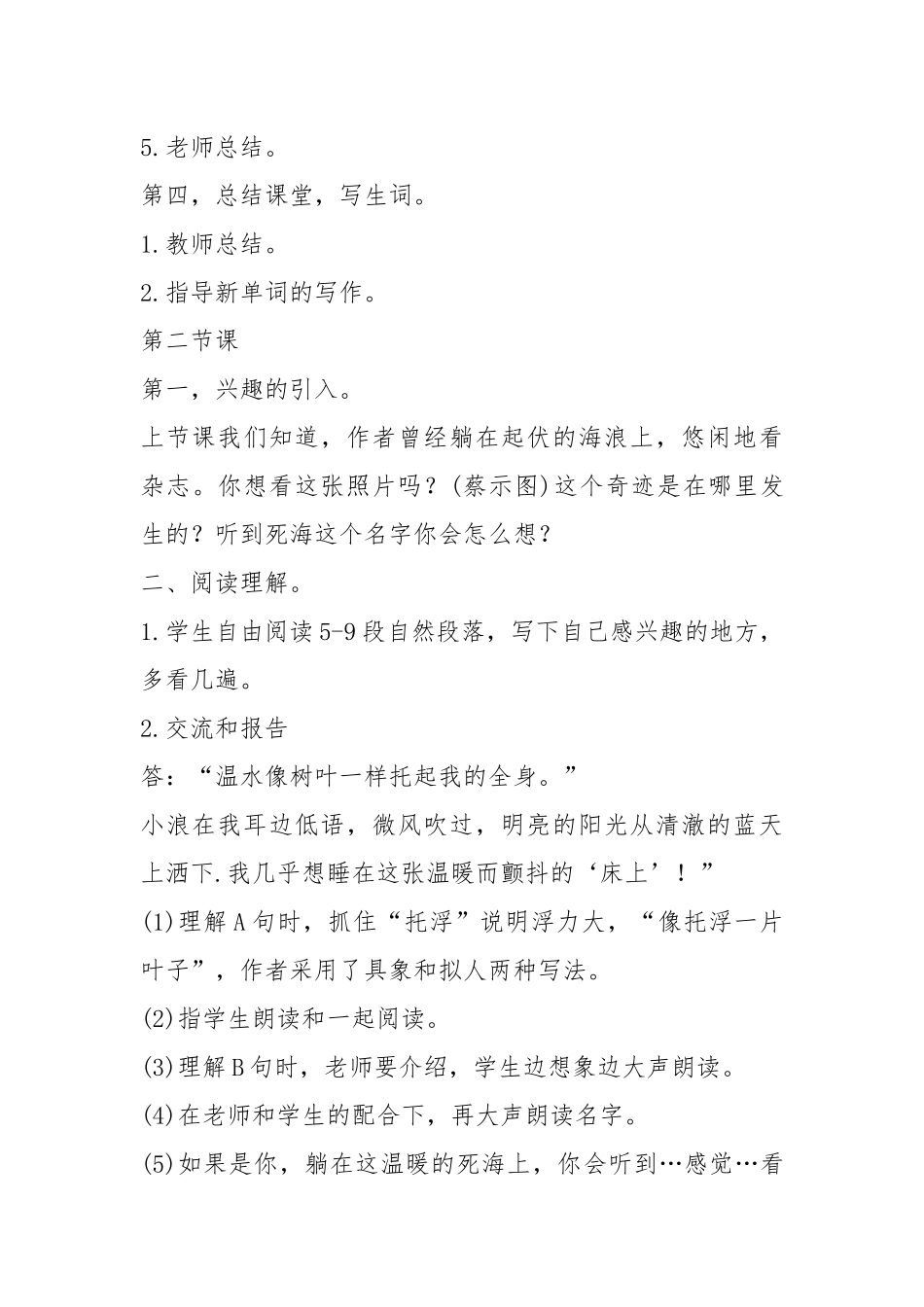 2021江苏教育版小学三年级语文上册教案模板.docx_第3页