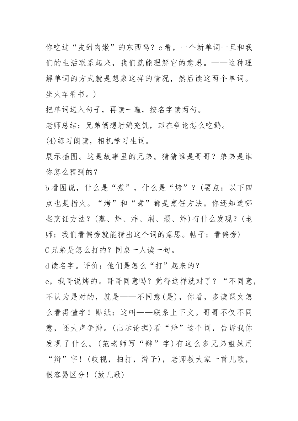 2021江苏教育出版社 初三 第一册 第三单元 教案模板.docx_第3页