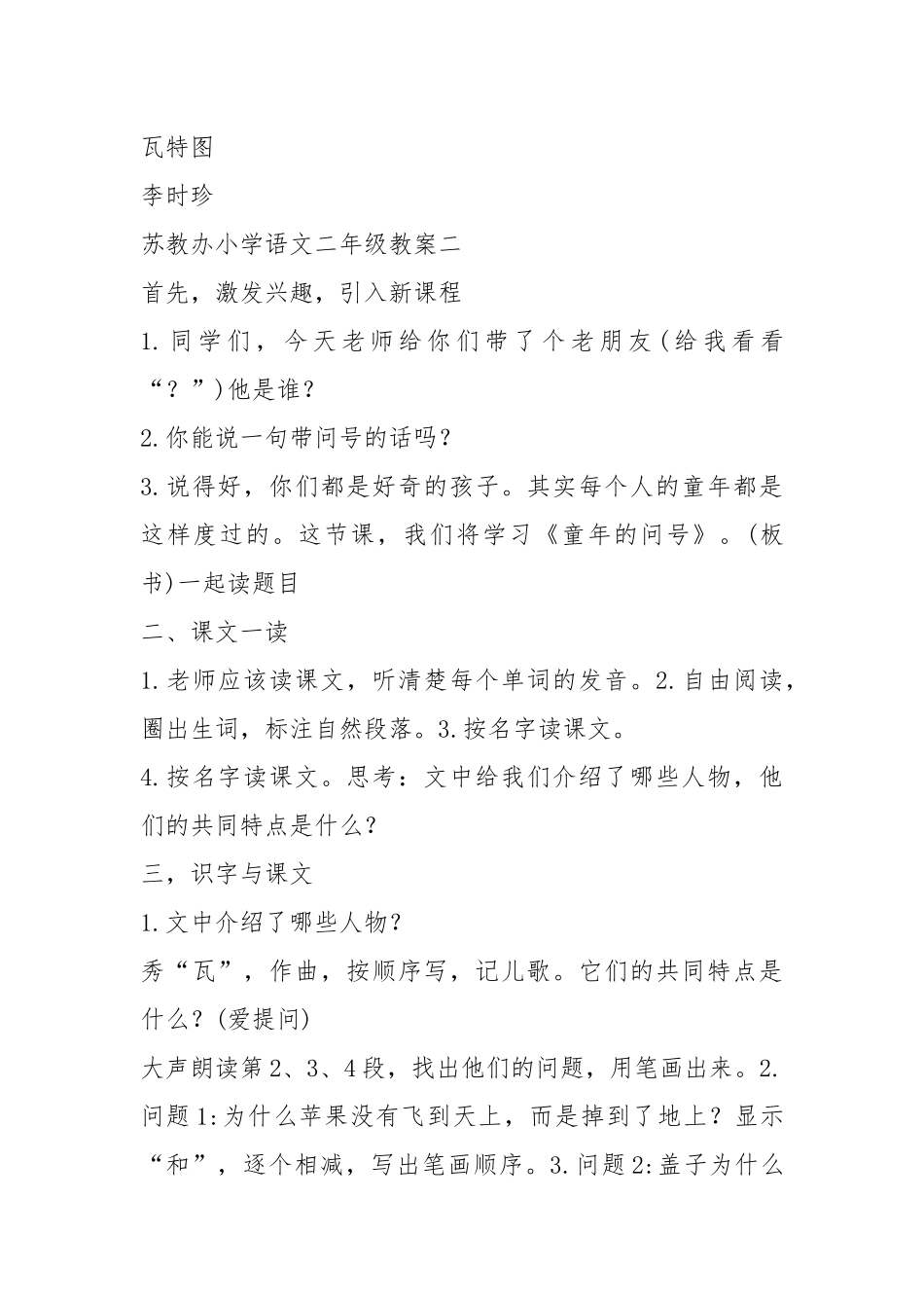 2021江苏教育版小学语文初二教案模板.docx_第3页