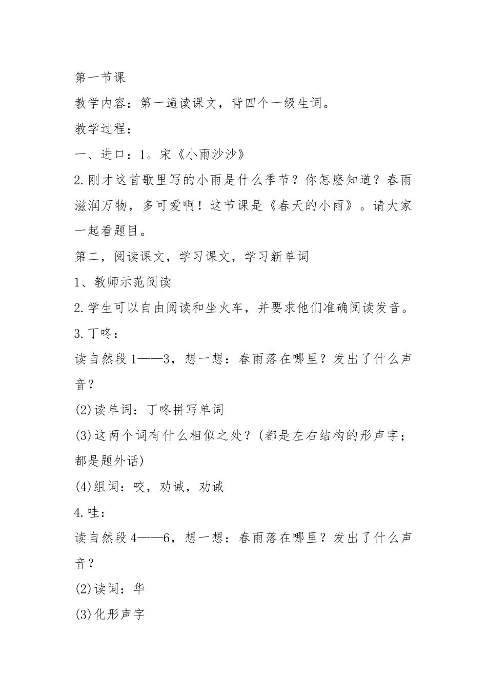 2021江苏教育版小学语文二年级教案模板.docx_第2页