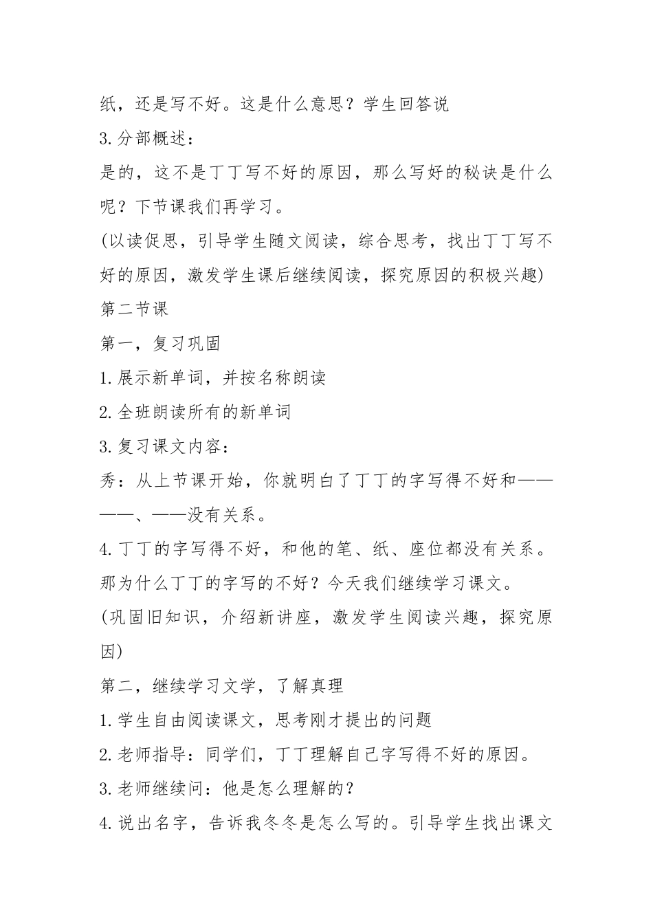 2021江苏教育版一年级语文上册教案模板.docx_第3页