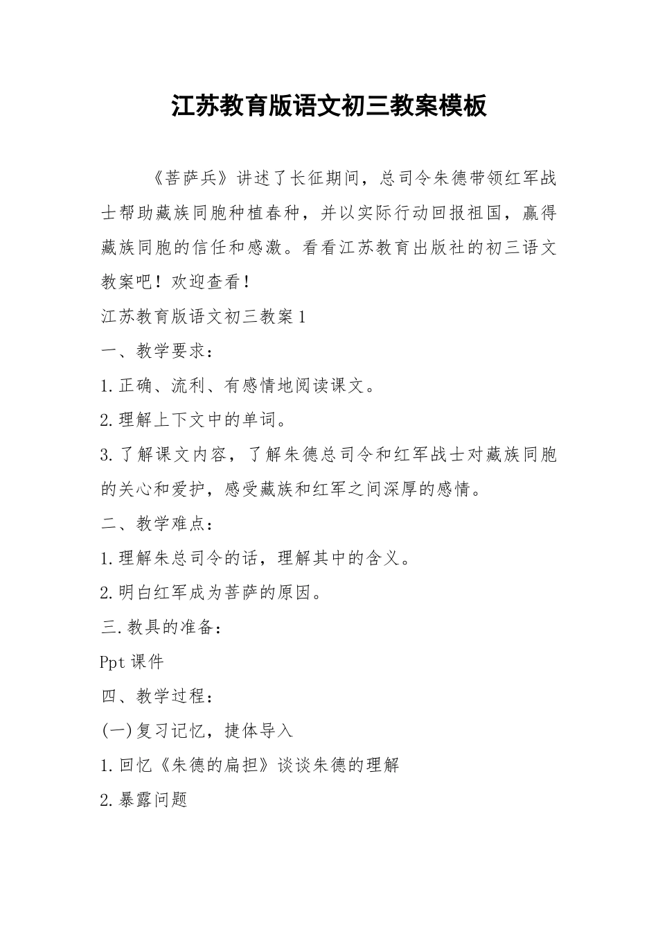 2021江苏教育版语文初三教案模板.docx_第1页