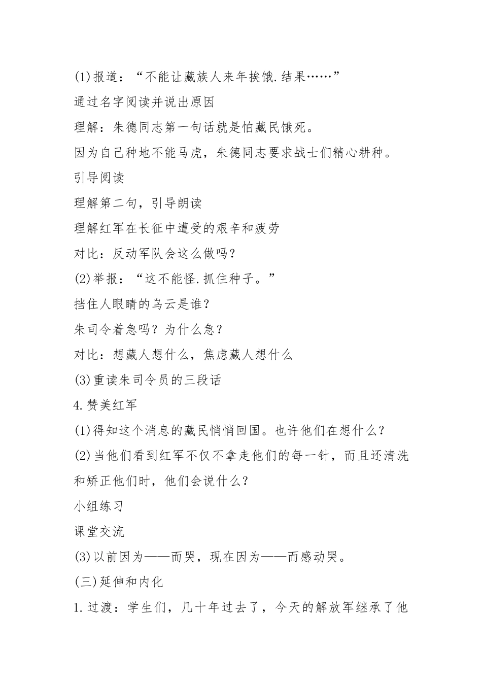 2021江苏教育版语文初三教案模板.docx_第3页