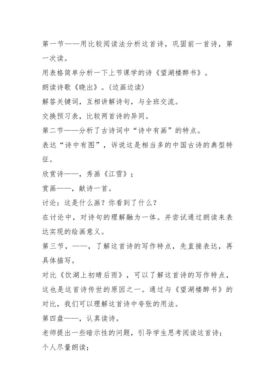 2021江苏教育出版社 初三语文上册教案模板.docx_第2页