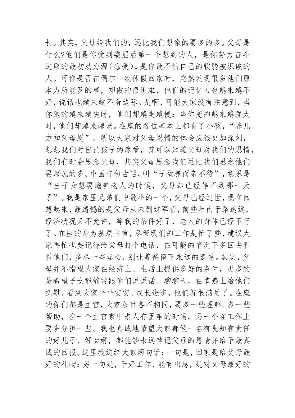 党课主题讲稿“知恩 知荣 知责 知足 做一名新时代新担当新作为的好干部.doc_第3页