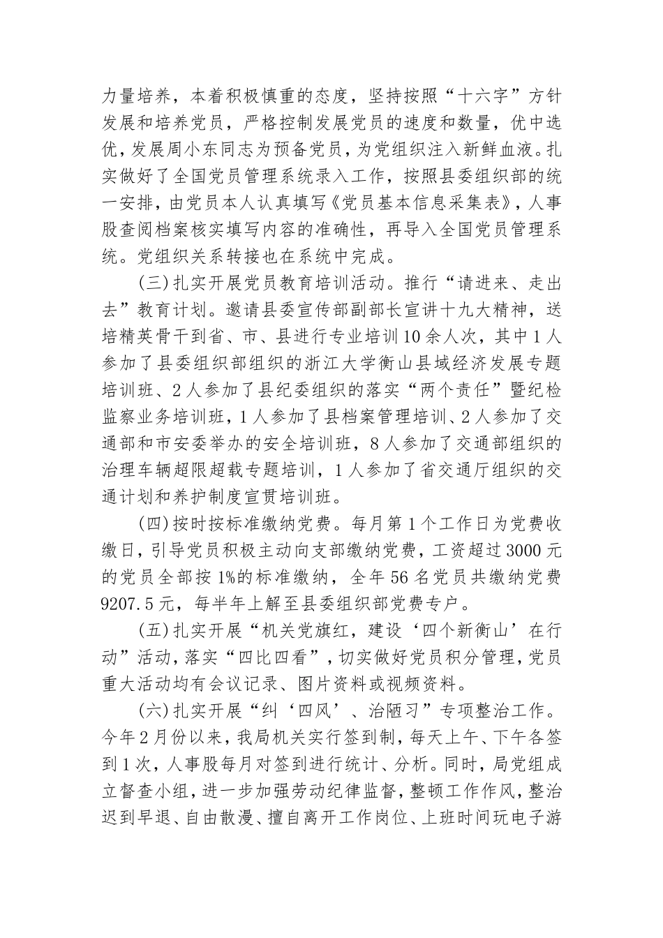 党总支书记述职述廉述学报告.doc_第3页