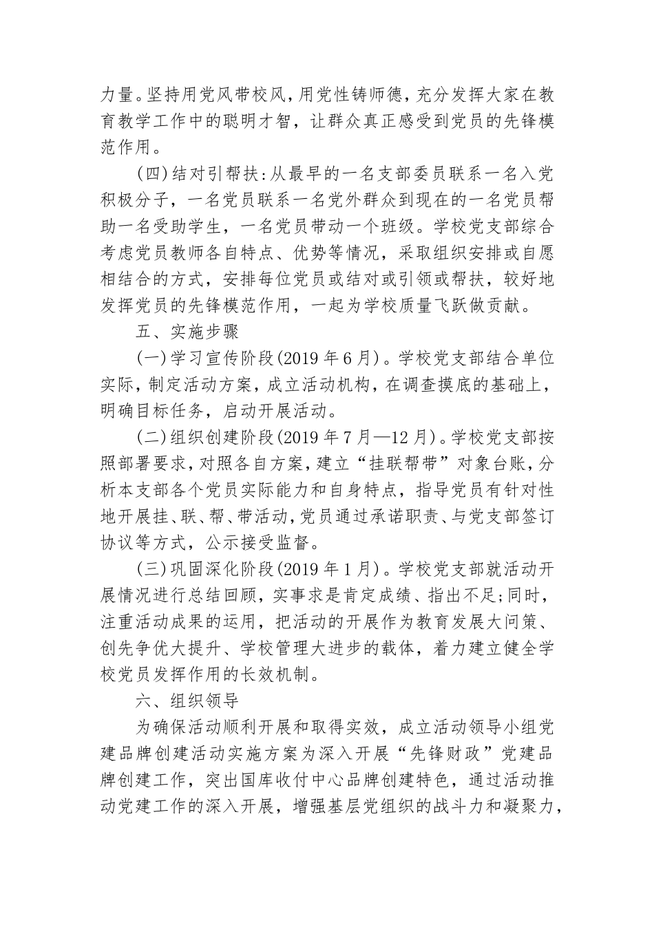 党建品牌创建活动实施方案三篇.doc_第3页