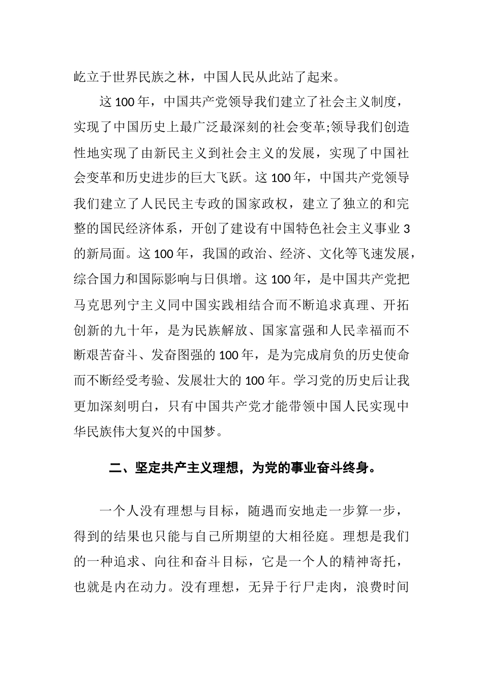 2021年党员发展对象各阶段培训心得体会及学习感悟（多篇整理）.docx_第2页