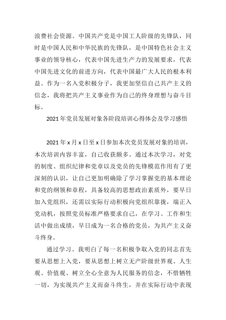 2021年党员发展对象各阶段培训心得体会及学习感悟（多篇整理）.docx_第3页