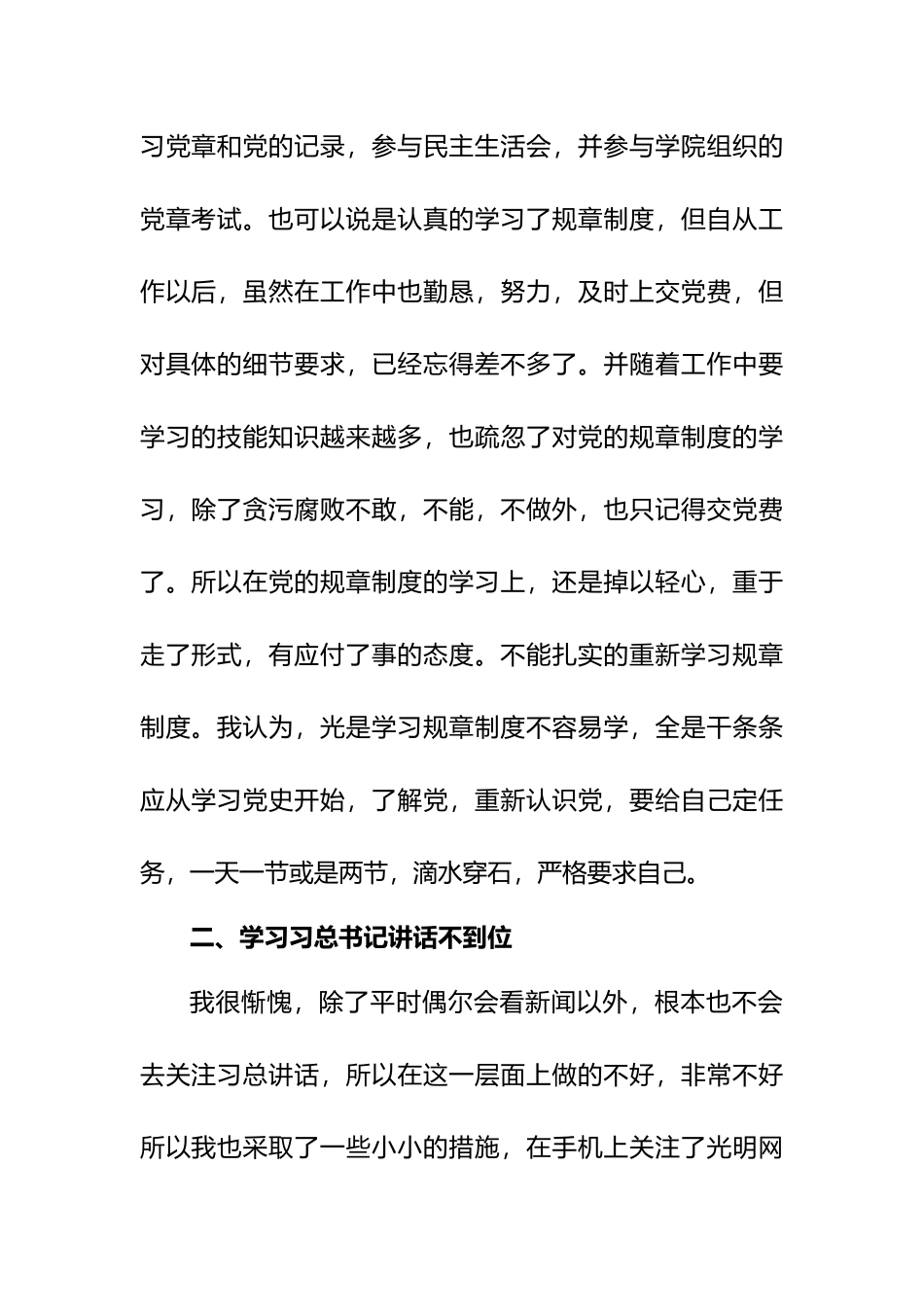 批评与自我批评对照检查材料.docx_第2页