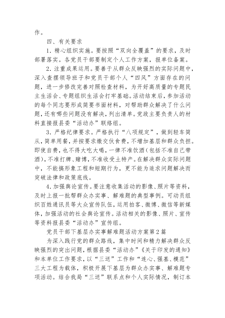 党员干部下基层办实事解难题活动方案3篇.doc_第3页