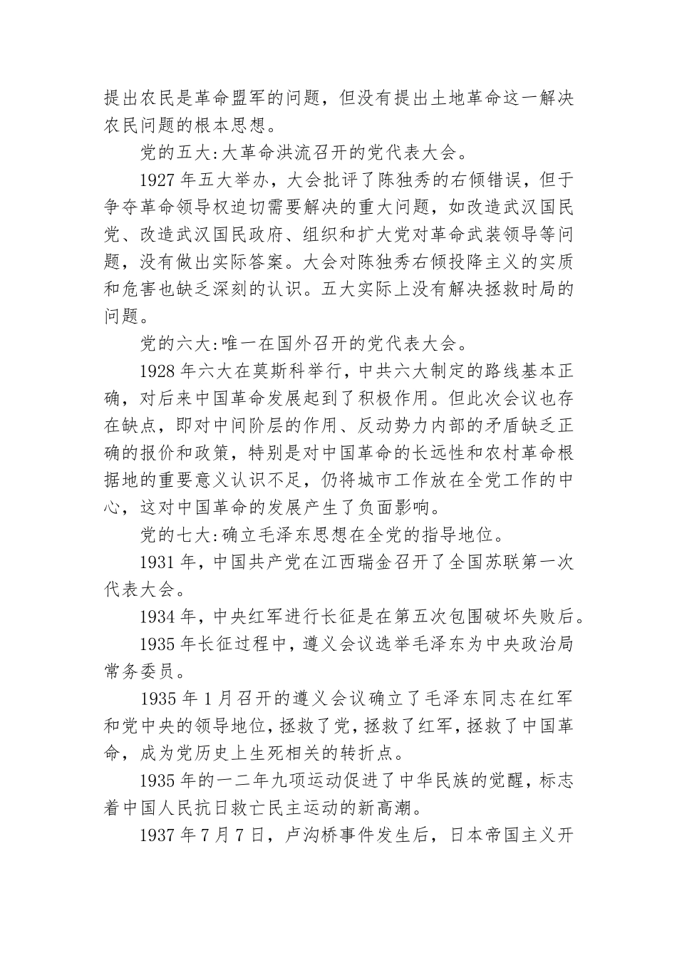 党史阶段.doc_第2页