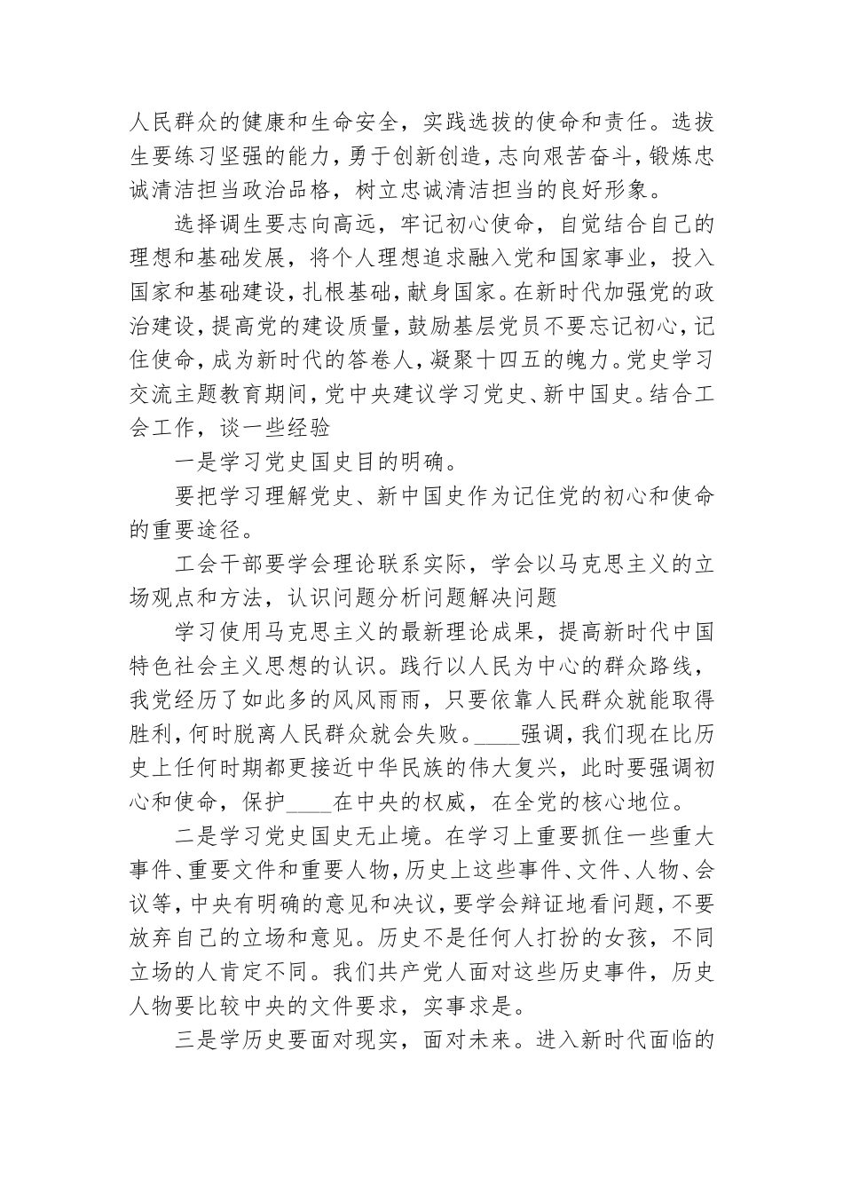 党史学习交流.doc_第3页