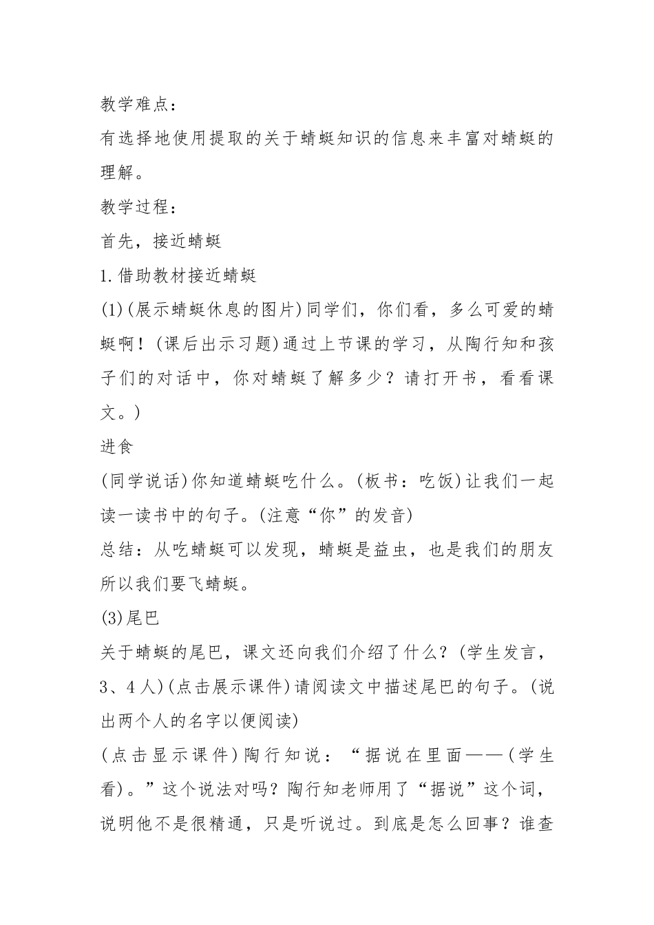 2021江苏教育出版社 初三 上册 语文期末复习教案模板.docx_第2页