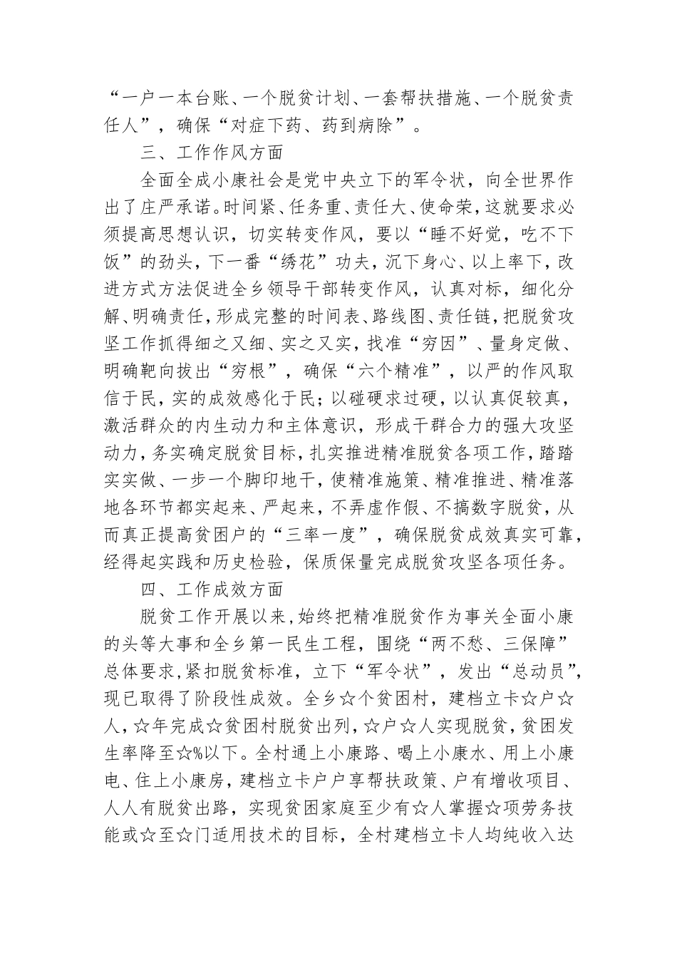 乡镇党委委员202×年度脱贫攻坚工作报告.doc_第2页