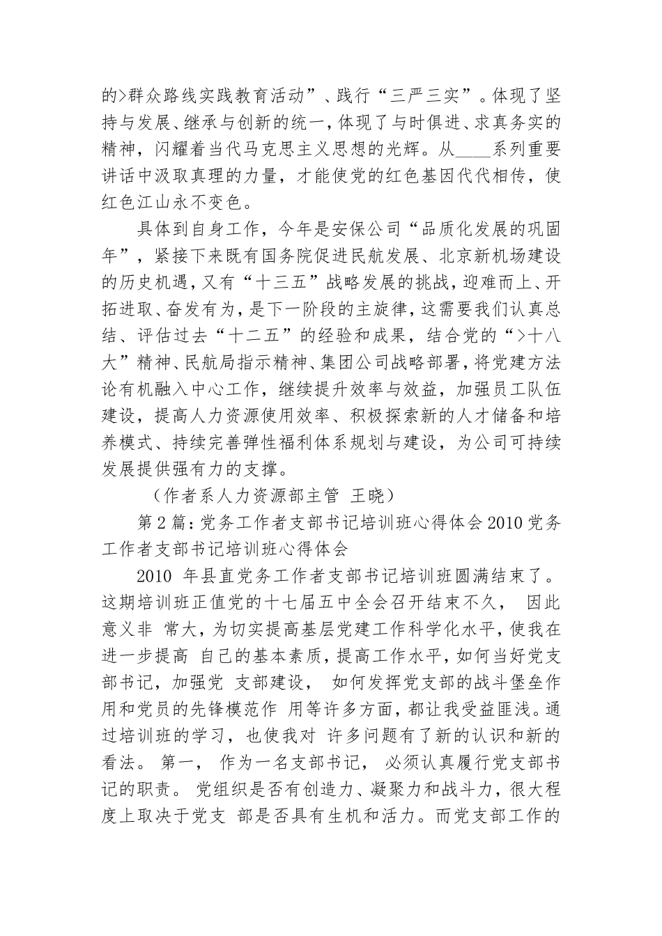 两新组织党务工作者培训班心得体会.doc_第3页