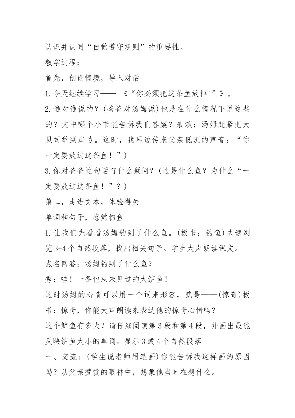 2021江苏教育出版社 三年级 第二册 第二单元 教案模板.docx_第2页