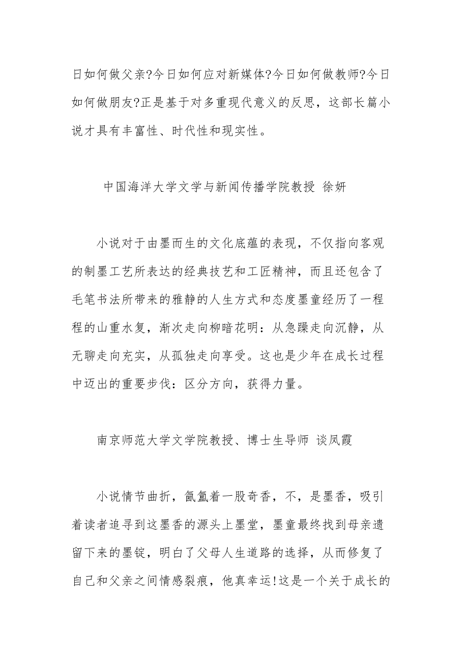 《墨童》个人读后感范文三篇.docx_第3页