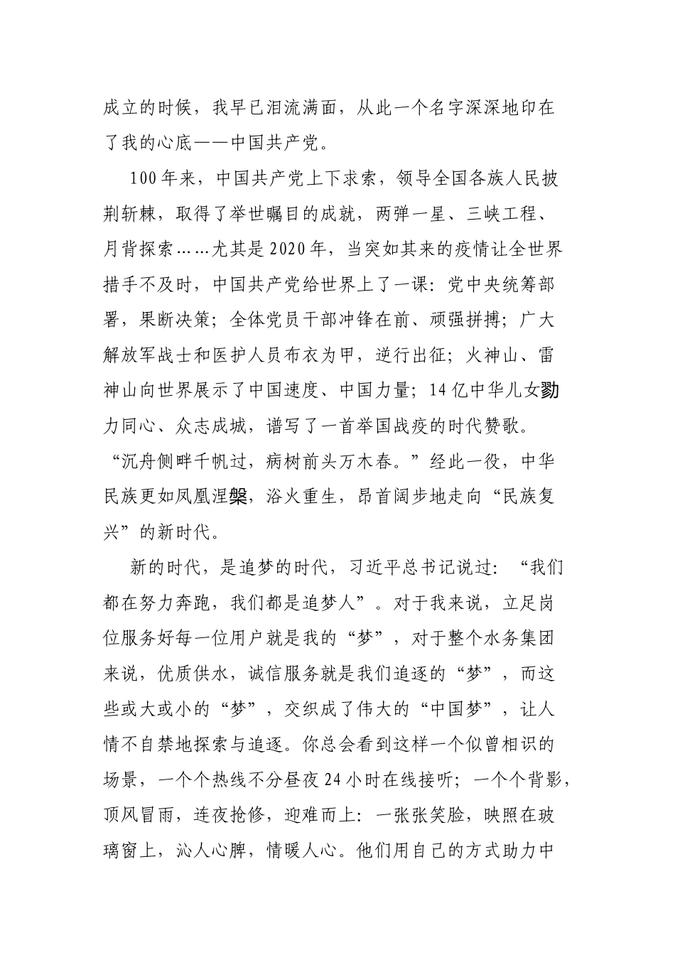 党委理论中心组召开党史专题学习会学习新民主主义革命时期和社会主义革命建设时期历史专题发言材料.docx_第2页