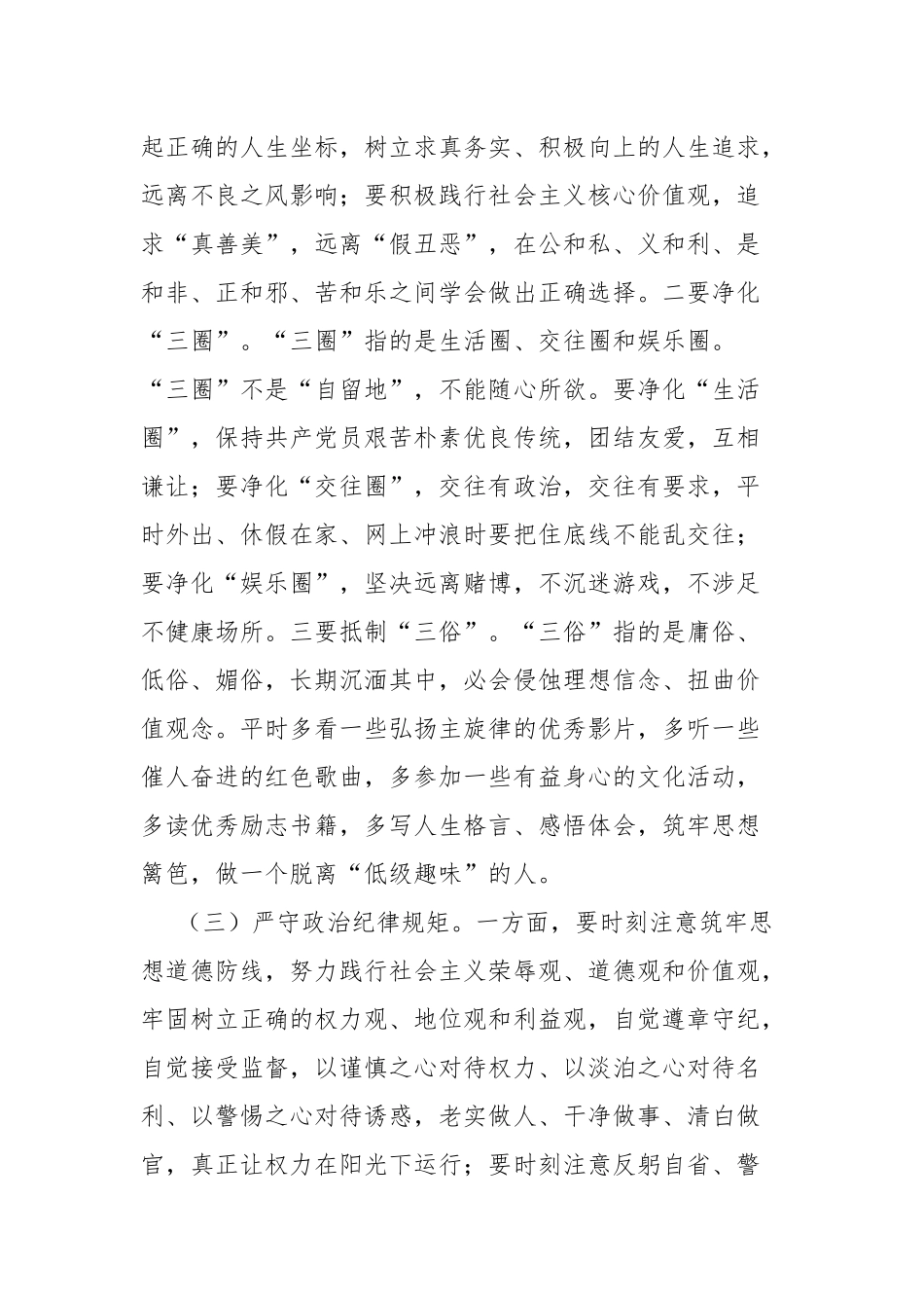 国企党委书记“党的十八大以来历史”研讨发言材料.docx_第3页