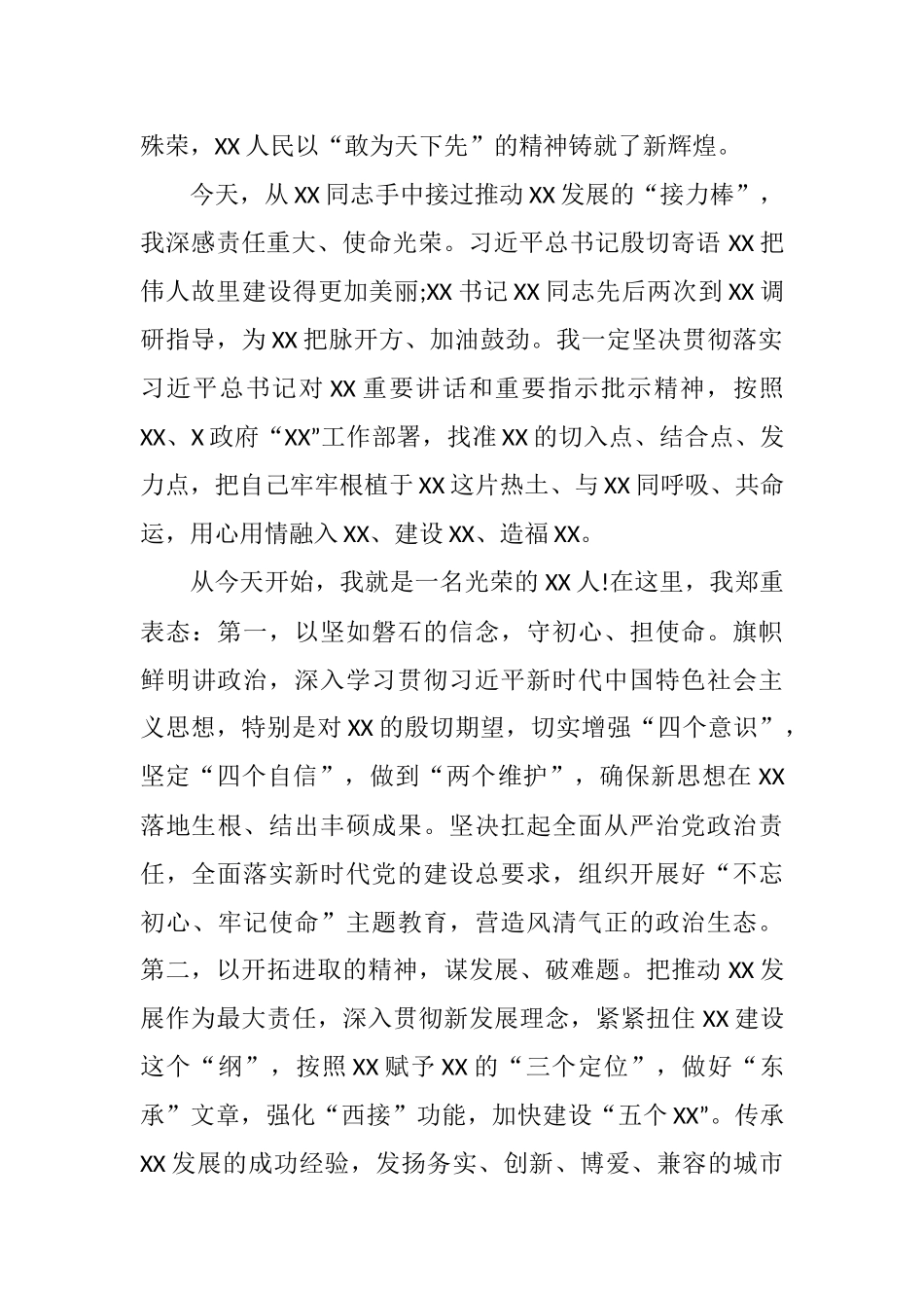 坚如磐石的信念把脉开方、加油鼓劲——2021年干部任职表态发言两篇.docx_第2页