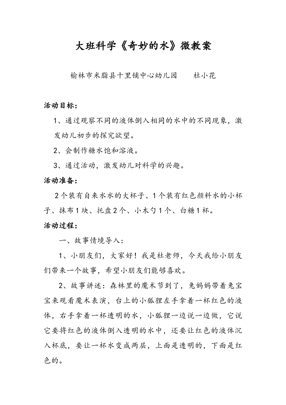 大班科学《奇妙的水》微教案.docx_第1页