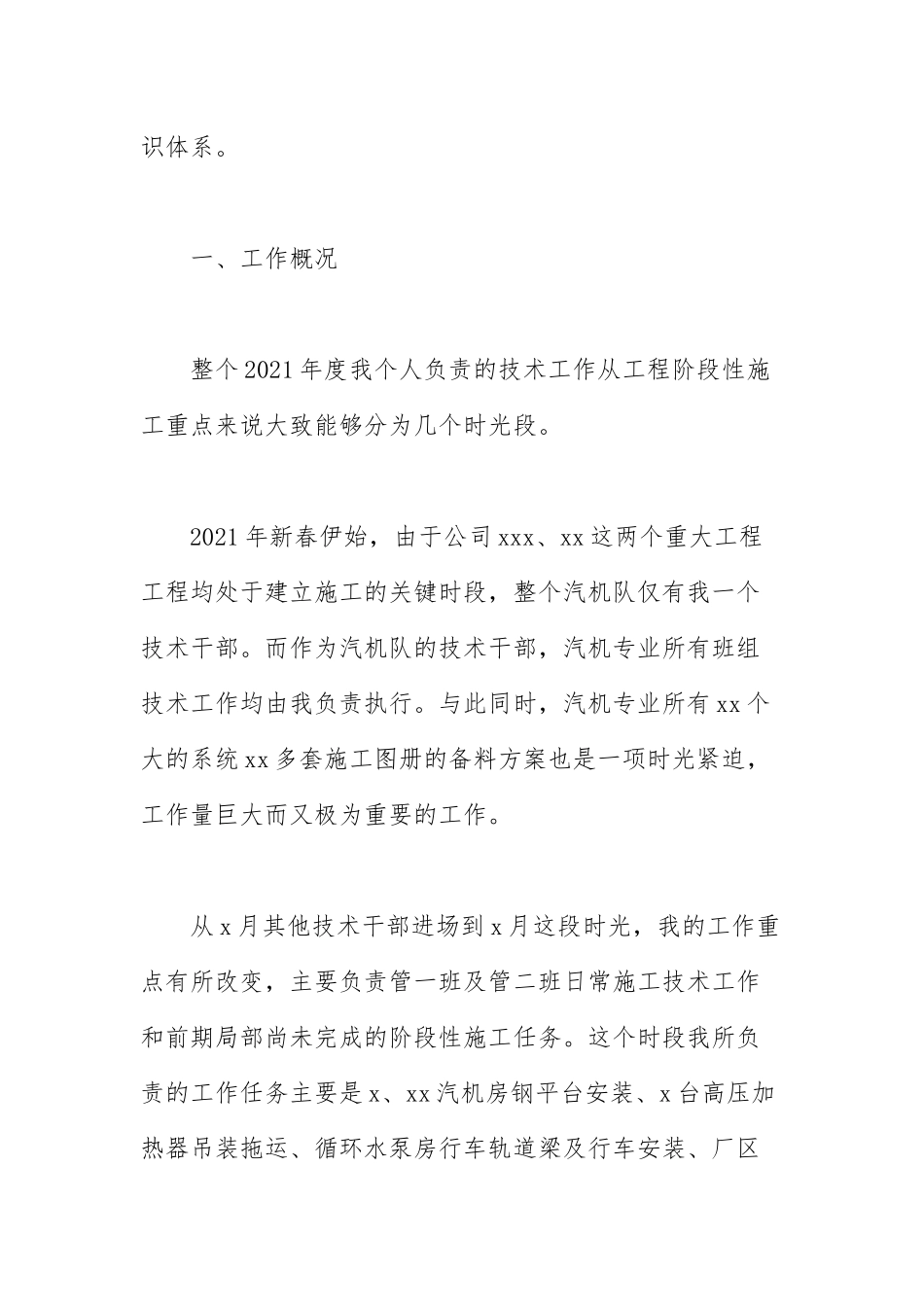 2021工程技术员个人年终工作总结三篇.docx_第2页