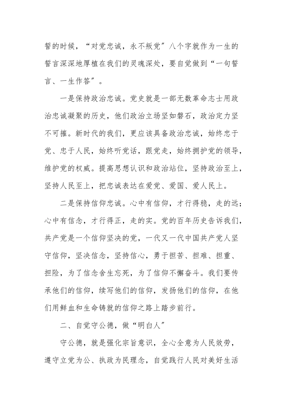 2021年党史学习教育“学史崇德”专题研讨交流发言稿.docx_第2页