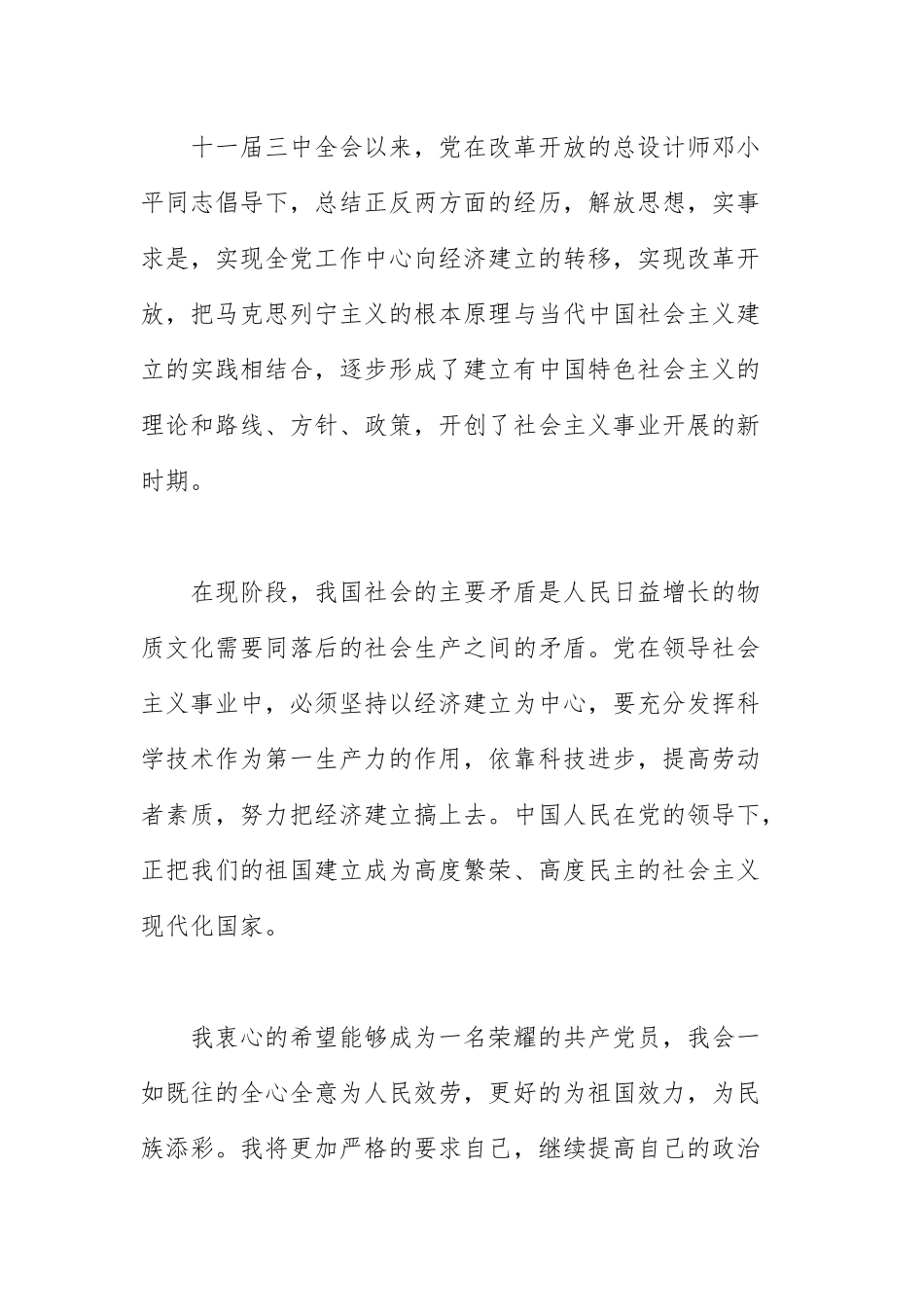 2021入党积极分子谈话记录三篇.docx_第2页