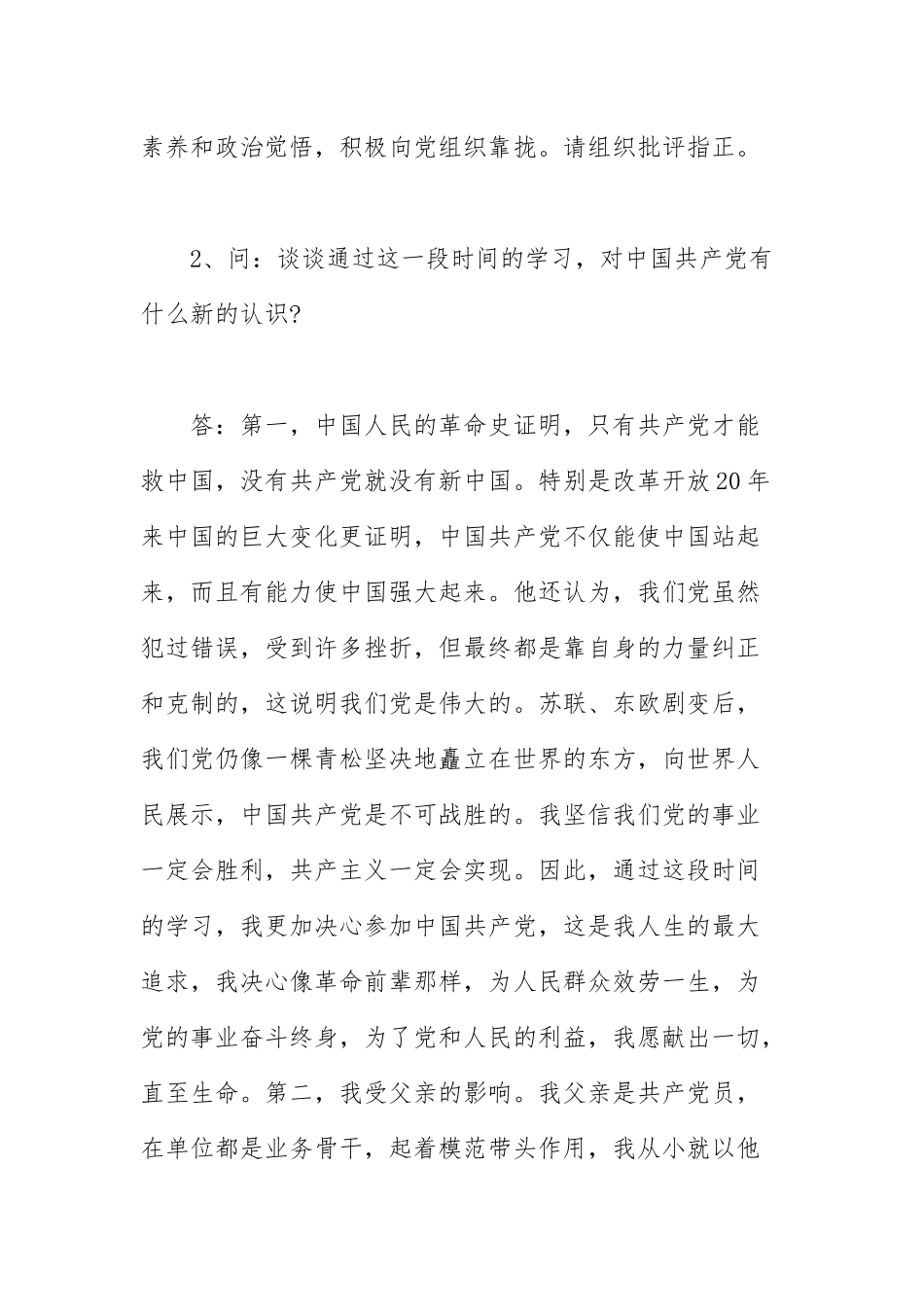 2021入党积极分子谈话记录三篇.docx_第3页