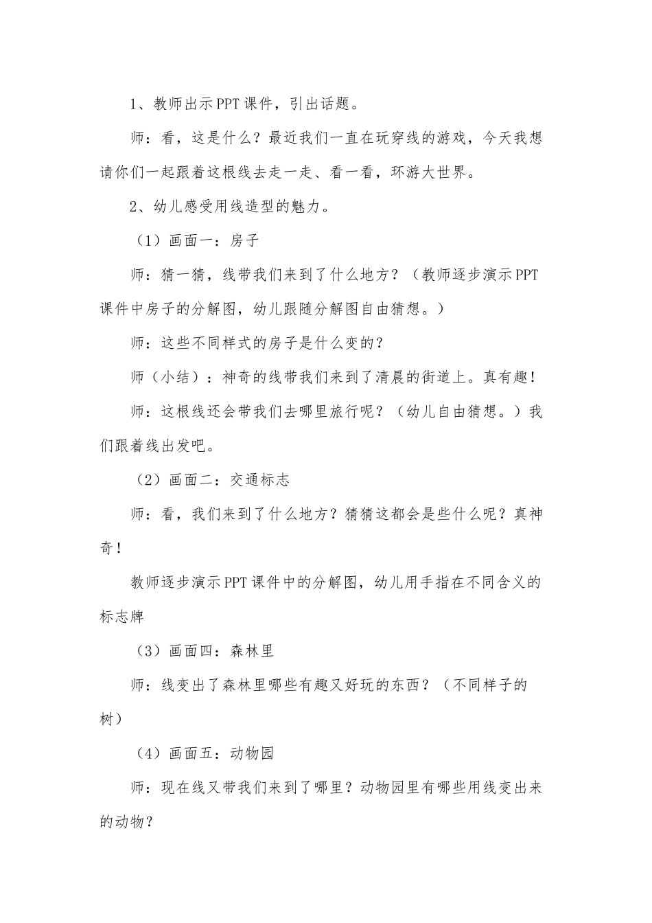 大班美术《神奇的线》微教案.docx_第2页