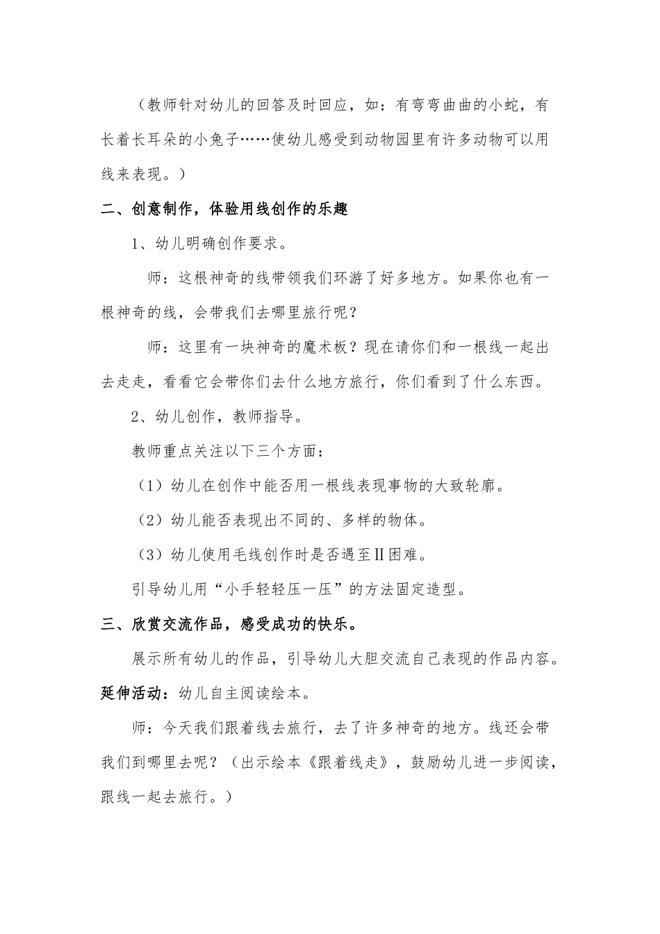 大班美术《神奇的线》微教案.docx_第3页