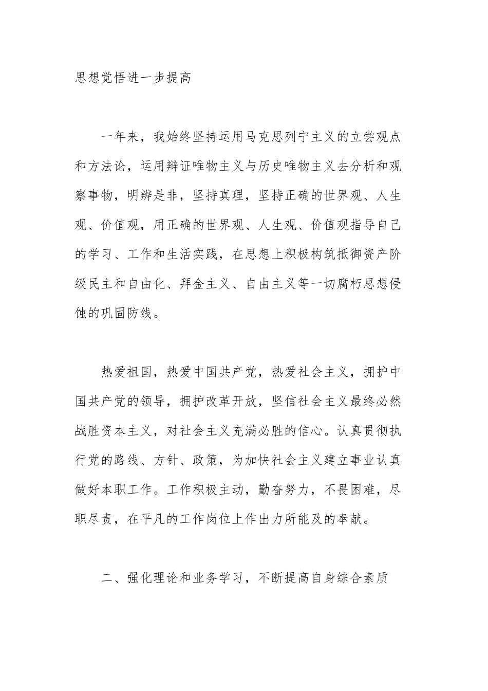 公务员2021年工作总结范文三篇.docx_第2页