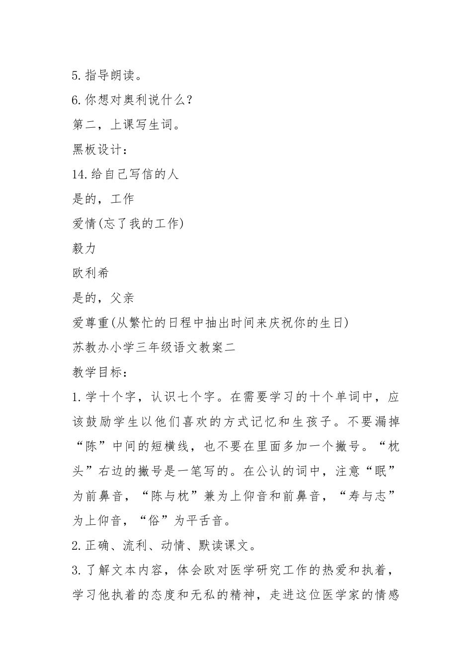 2021江苏教育版小学三年级语文教案模板.docx_第3页