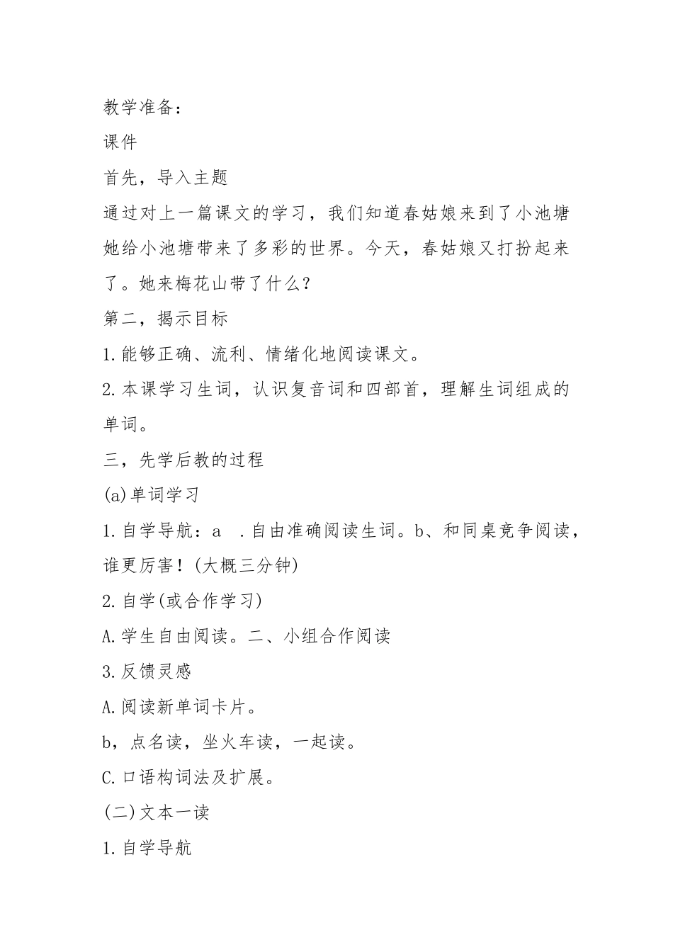 2021江苏教育版小学一年级第二册中国春到梅花山教案.docx_第2页