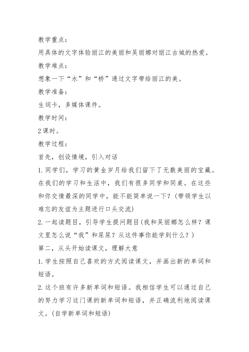 2021江苏教育版小学语文五年级上册教案模板.docx_第2页