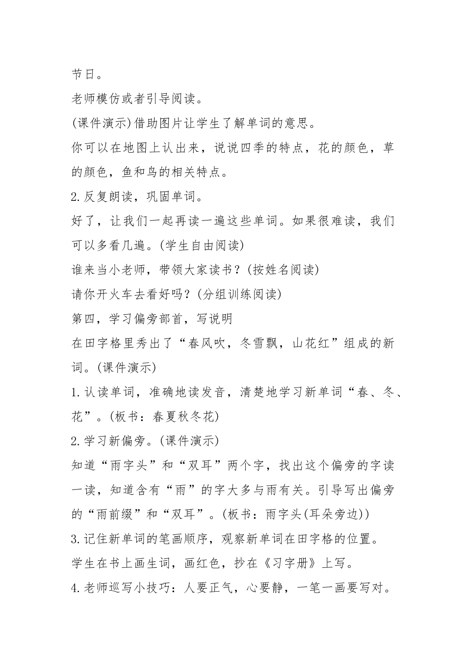 2021江苏教育版一年级语文教案模板.docx_第2页