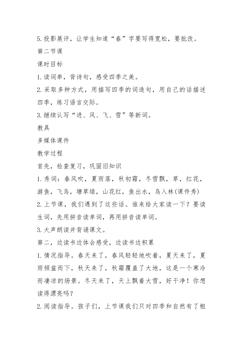 2021江苏教育版一年级语文教案模板.docx_第3页