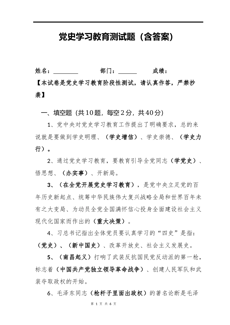 党史学习教育测试题（含答案）.docx_第1页