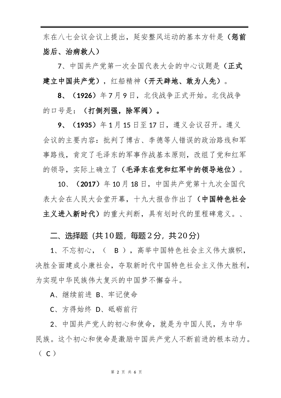 党史学习教育测试题（含答案）.docx_第2页
