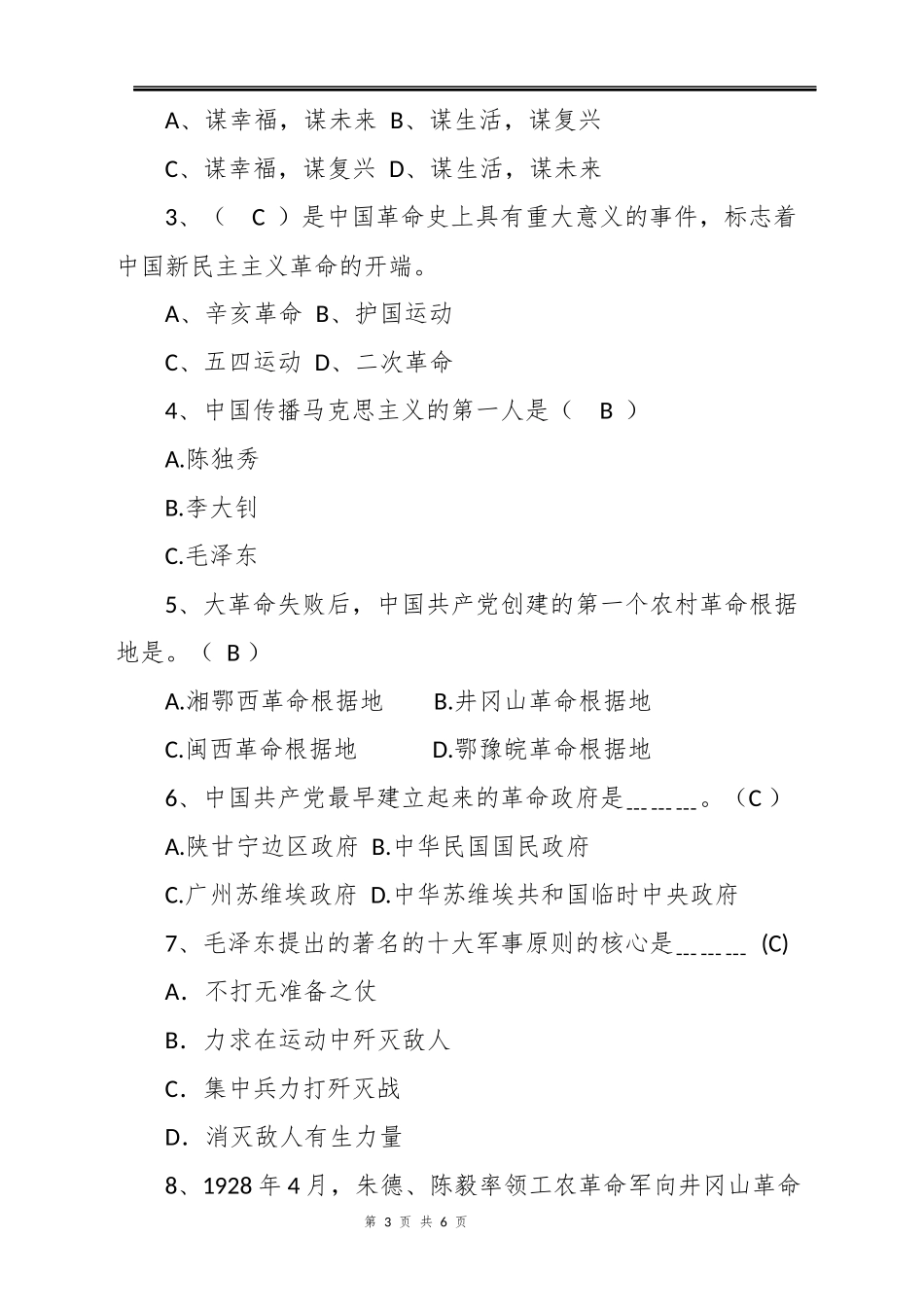 党史学习教育测试题（含答案）.docx_第3页
