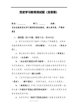 党史学习教育测试题（含答案）.docx