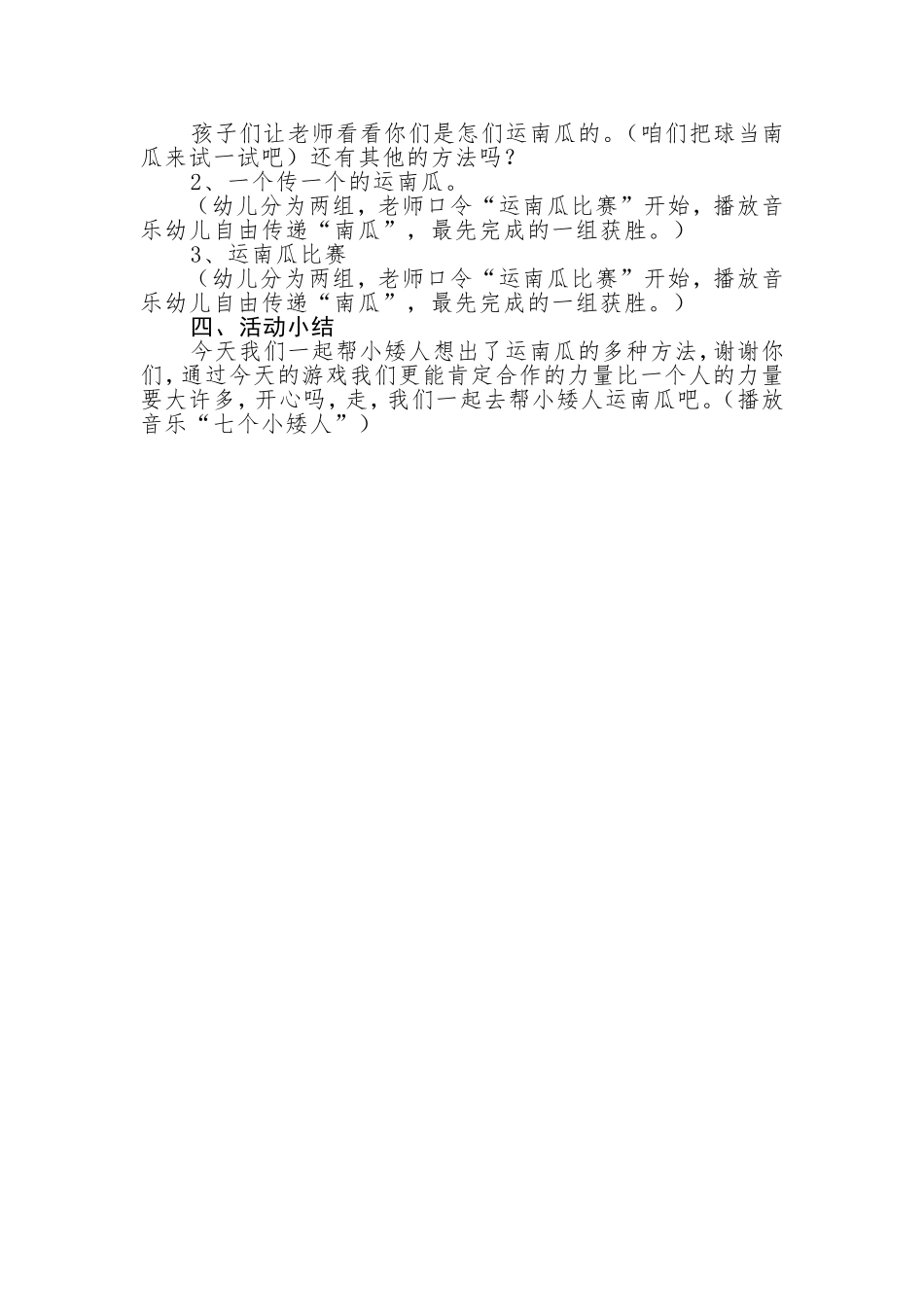 大班社会《合作真快乐》微教案.doc_第2页