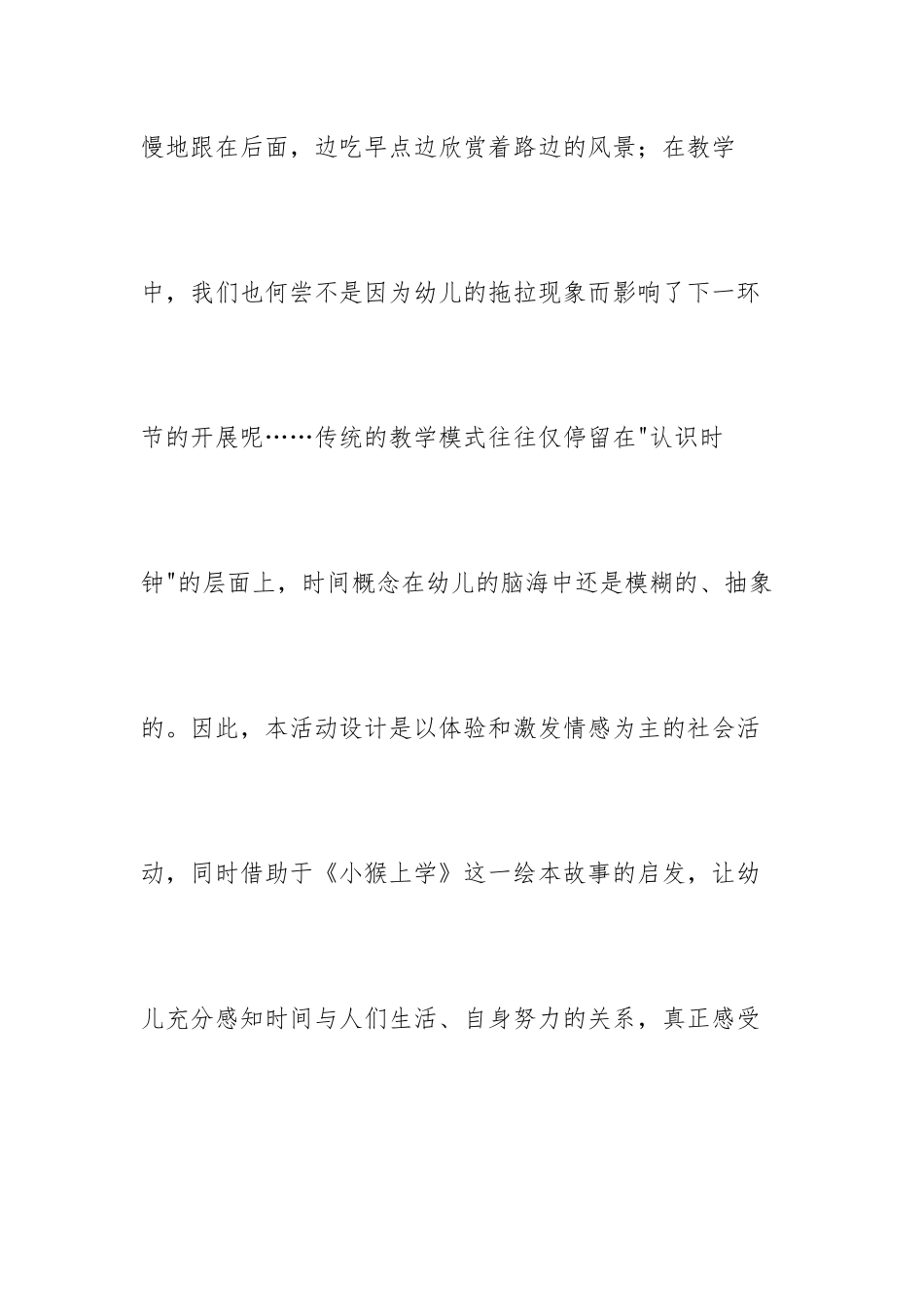 大班社会《珍惜时间》微教案.docx_第2页