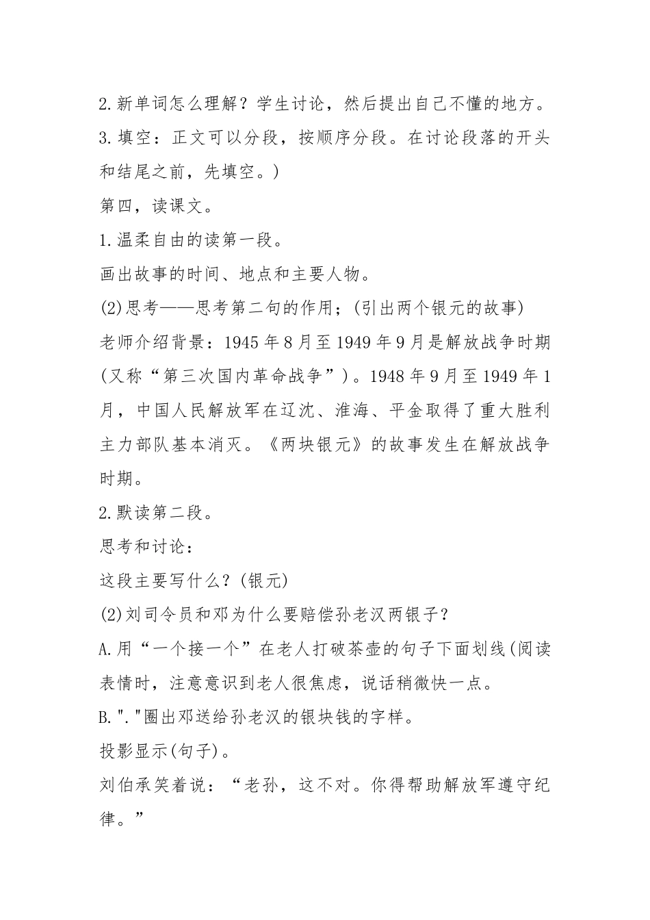 2021江苏教育版小学五年级语文上册教案模板.docx_第3页