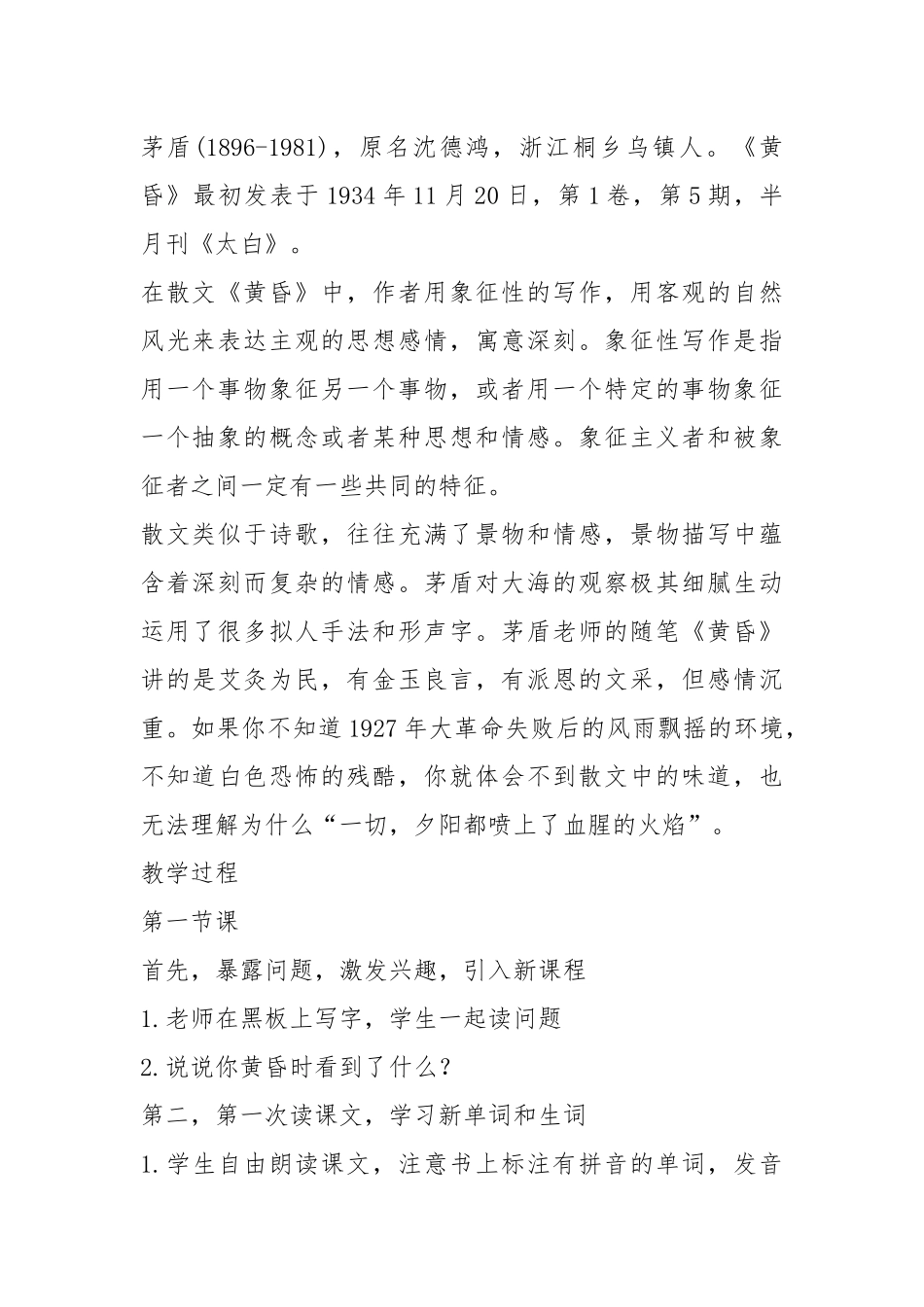 2021江苏教育版小学语文五年级第二册教案模板.docx_第2页