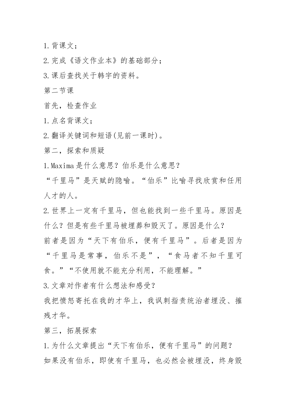 2021江苏教育出版社 第五册 第八单元 语文教案模板.docx_第3页