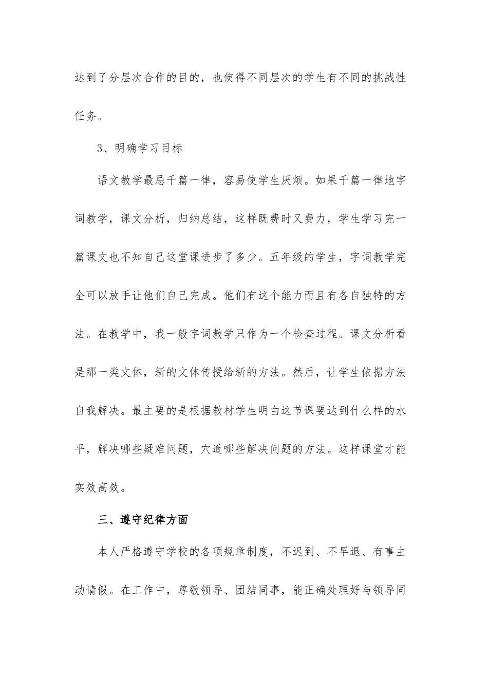 教师年度个人总结述职汇报材料3篇.docx_第3页