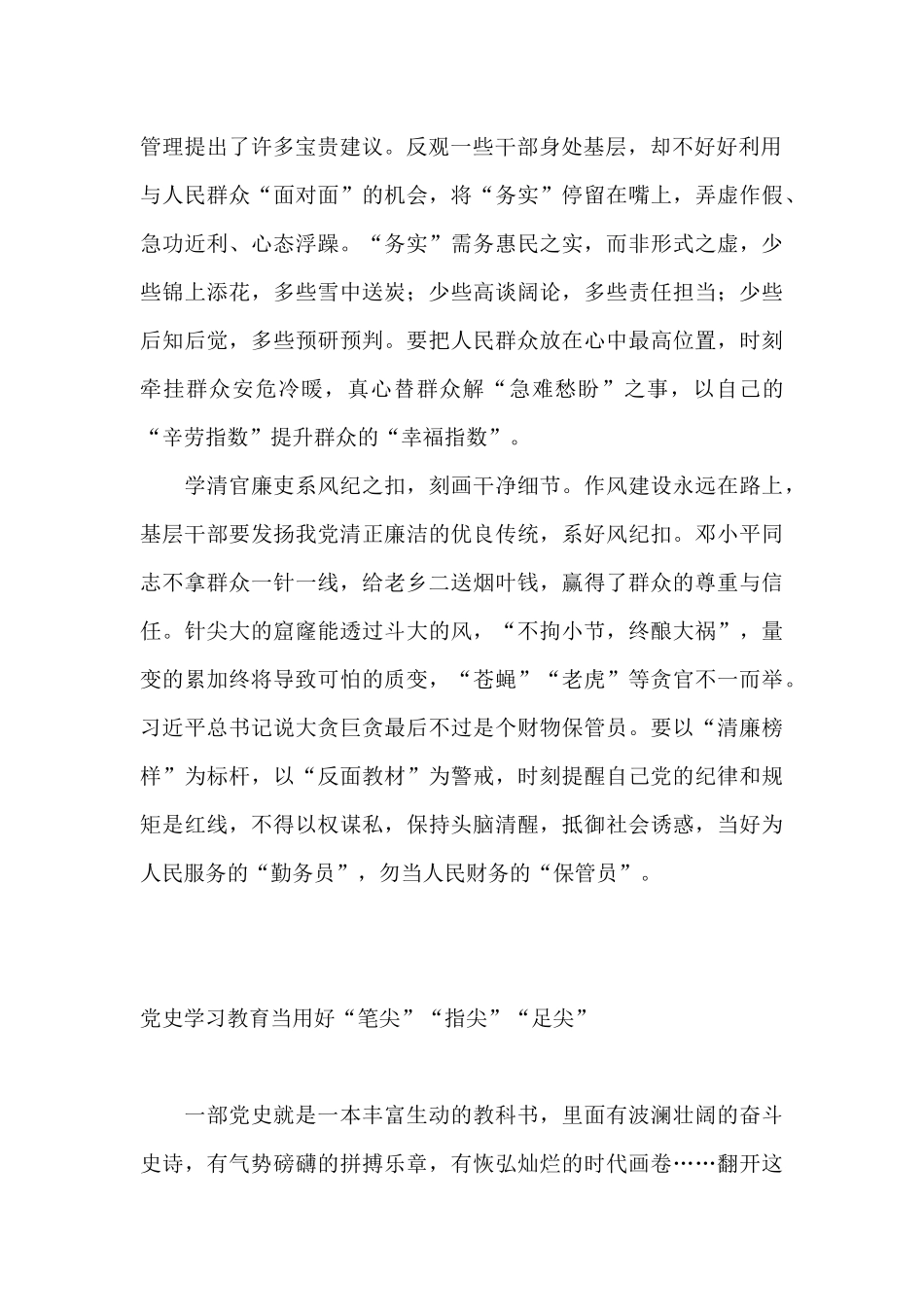 党史学习心得体会 10篇.docx_第2页