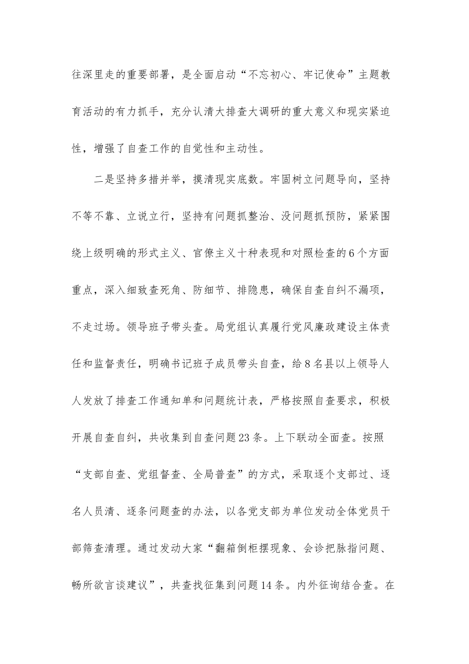 廉政作风自查整改工作汇报材料三篇.docx_第2页